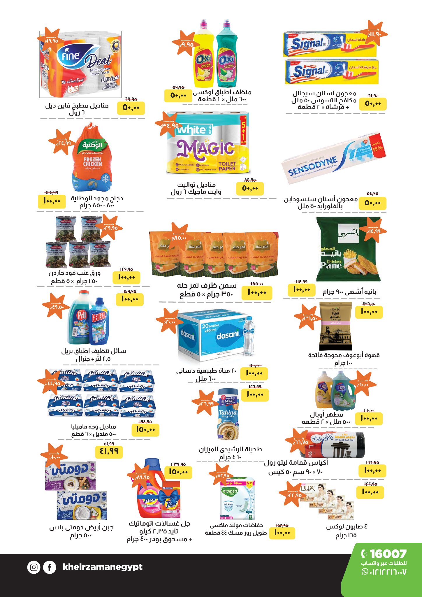 kheir-zaman offers from 1oct to 1oct 2025 عروض خير زمان من 1 أكتوبر حتى 1 أكتوبر 2025 صفحة رقم 1